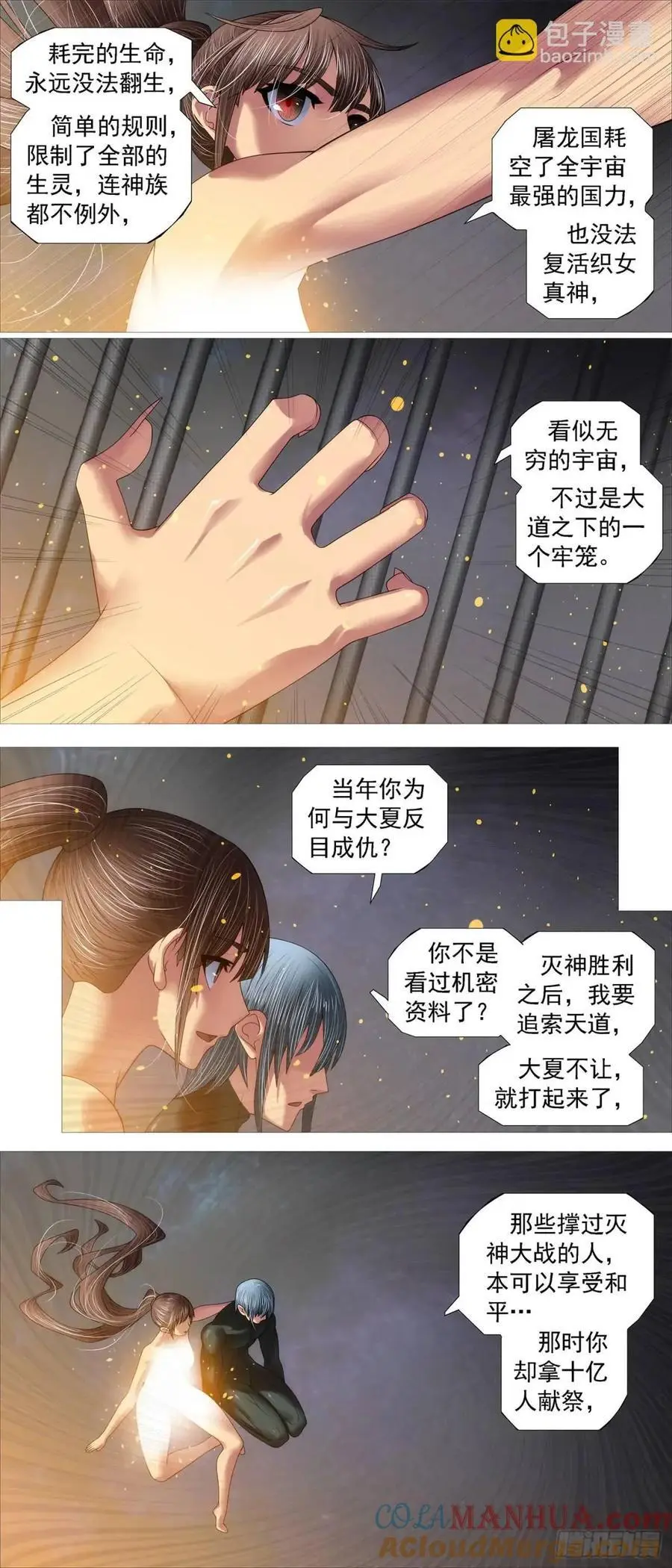 吞食灵魂 第5页