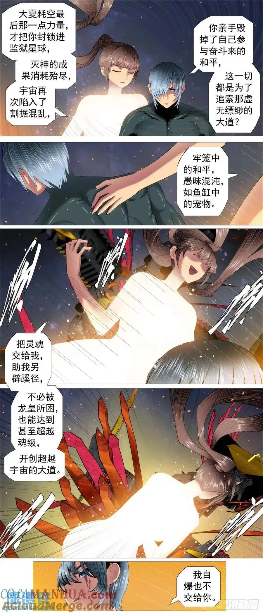 吞食灵魂 第6页