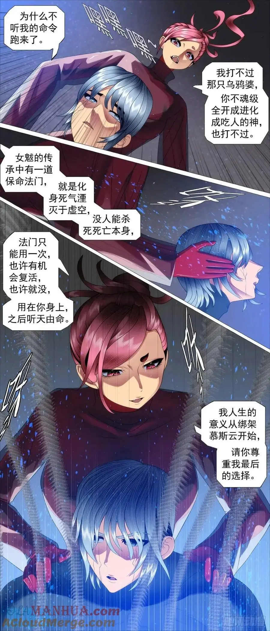 吞食灵魂 第11页