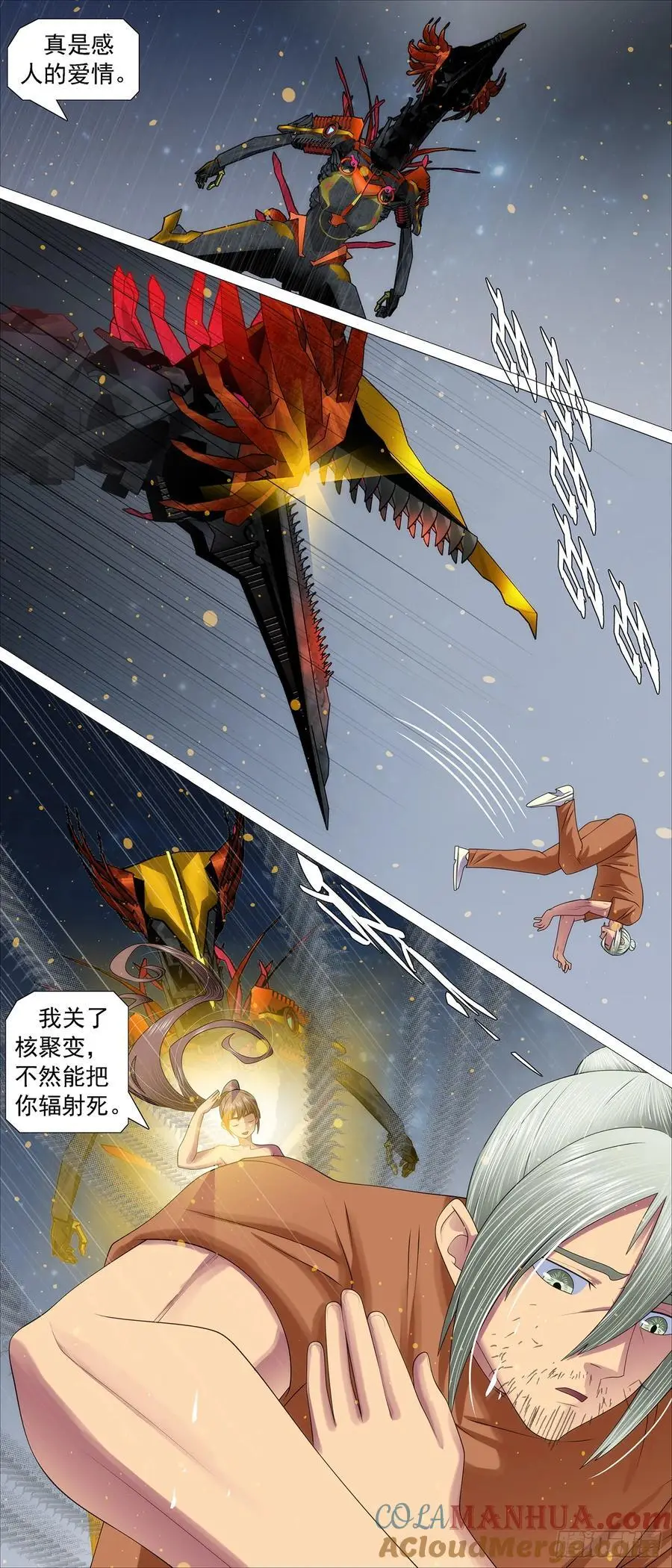 湮灭恶龙 第3页