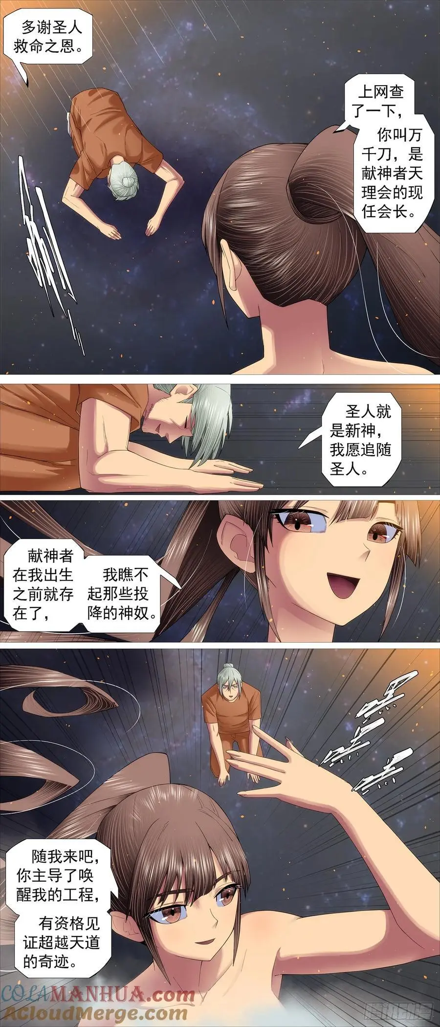湮灭恶龙 第4页