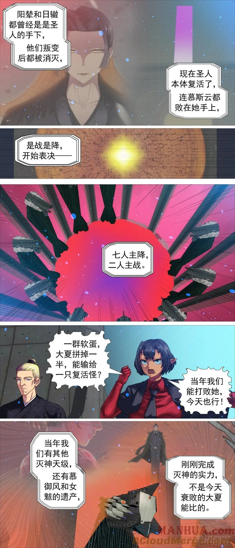 湮灭恶龙 第7页