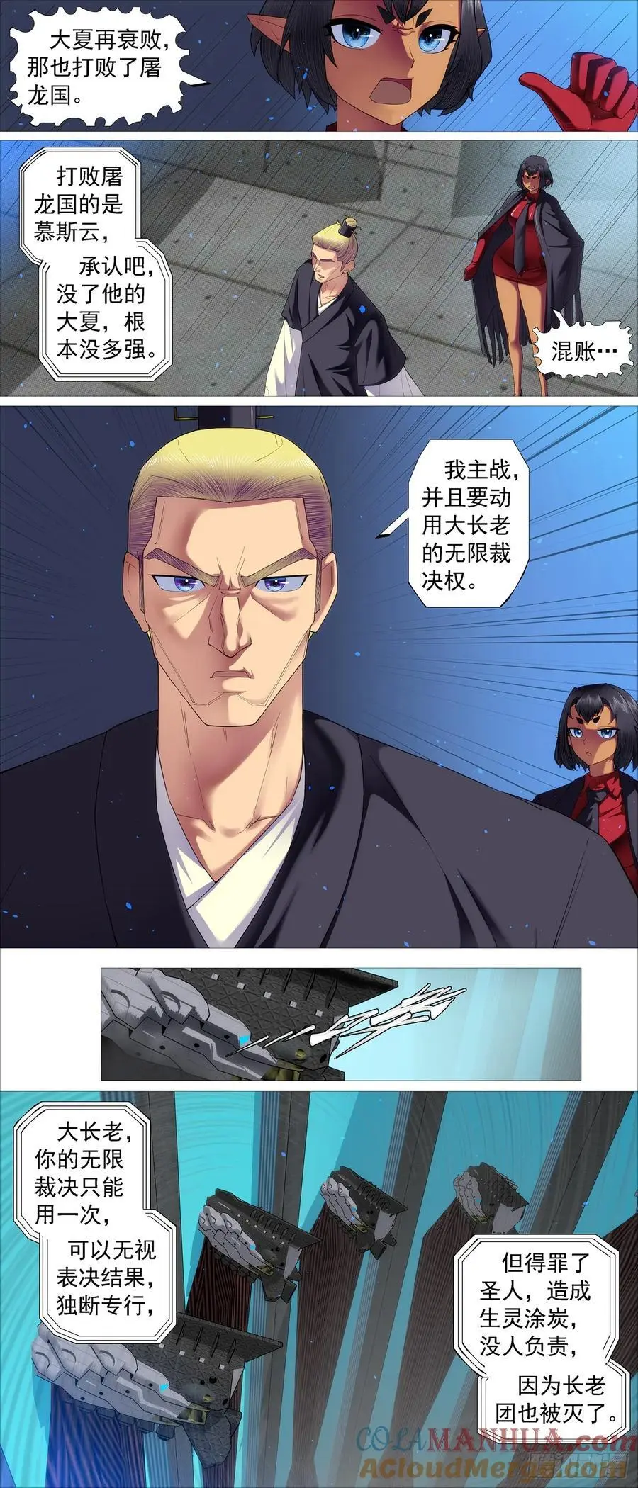 湮灭恶龙 第8页