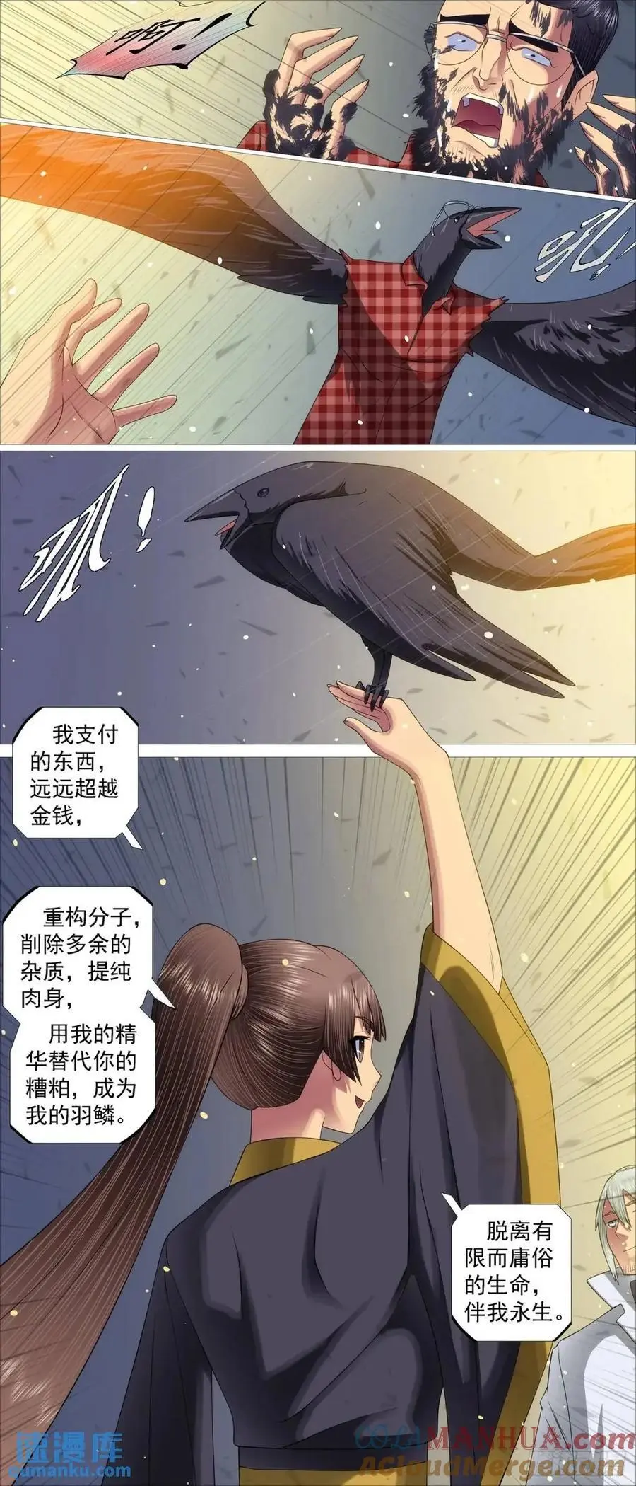 圣人出 第4页