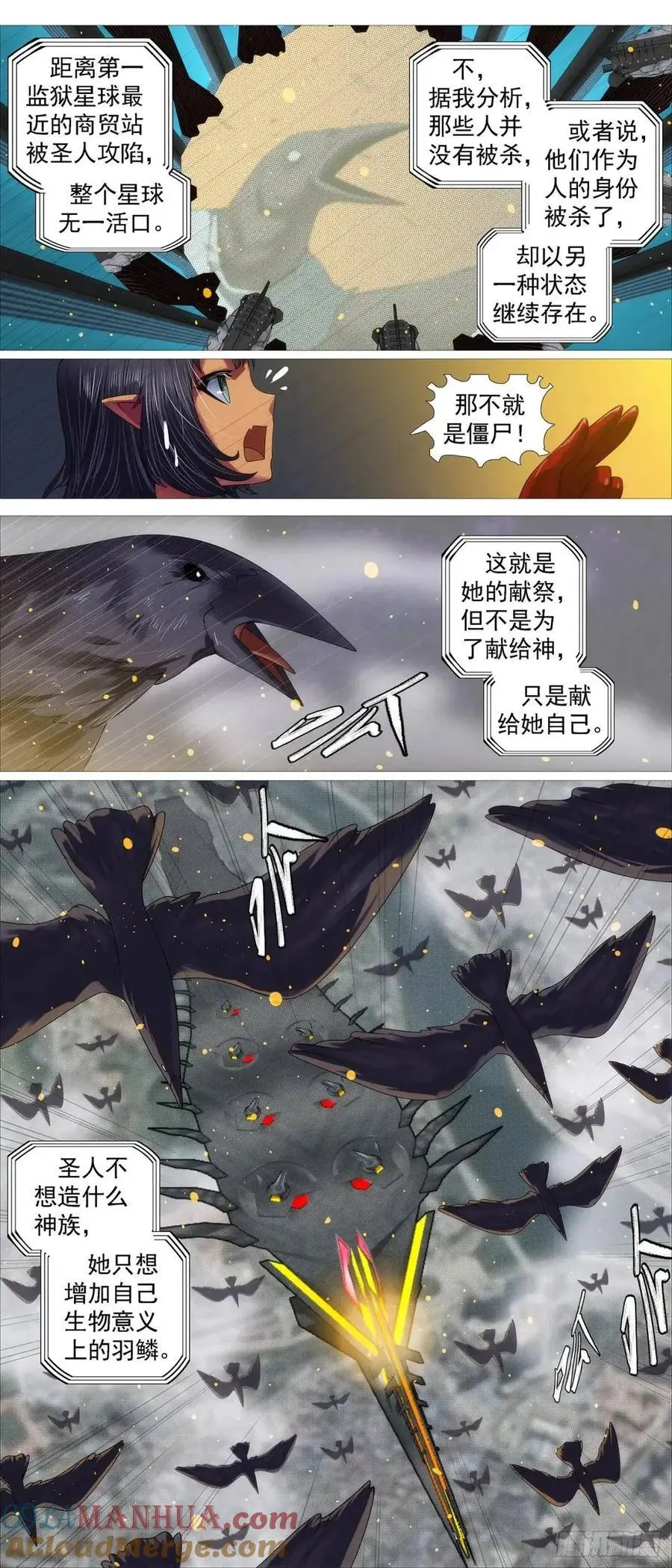 圣人出 第6页