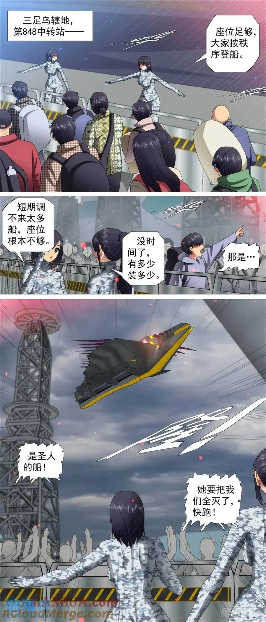 圣人出 第7页