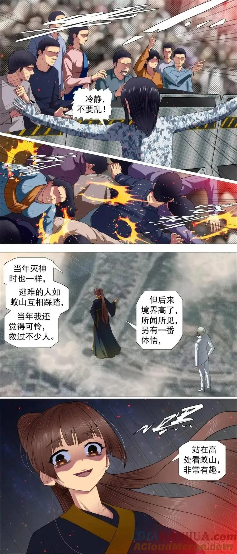 圣人出 第8页