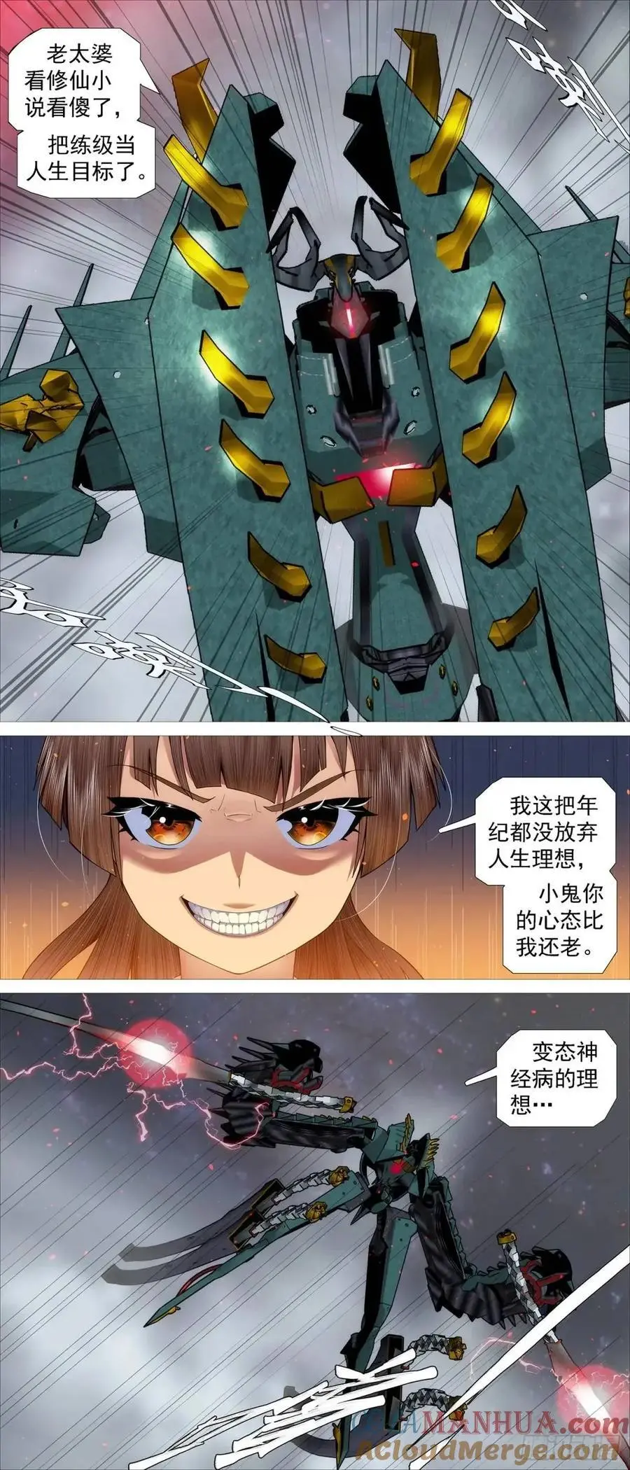 圣人不仁 第6页