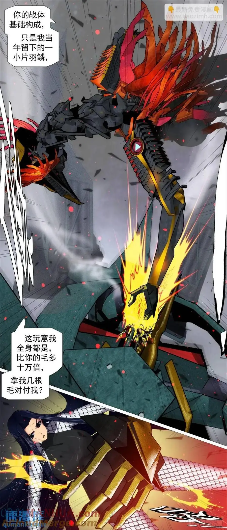 圣人不仁 第10页