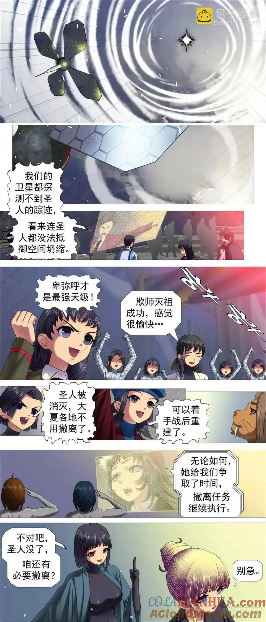 真正陷阱 第3页