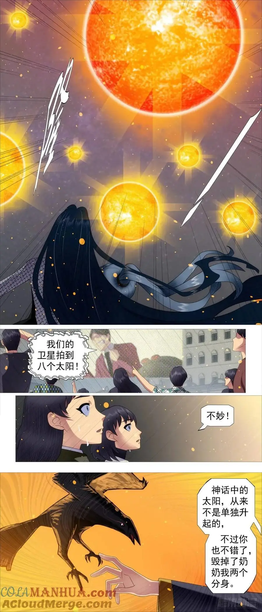真正陷阱 第5页