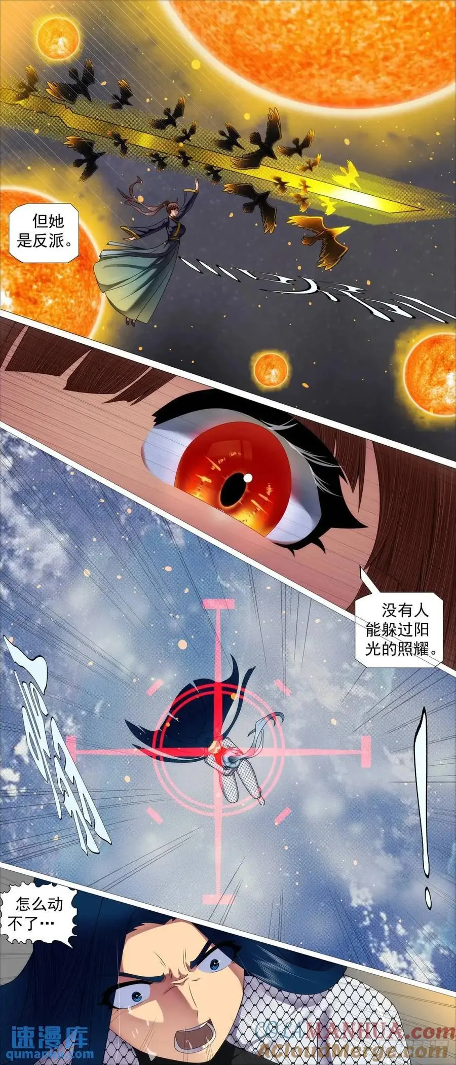 真正陷阱 第7页