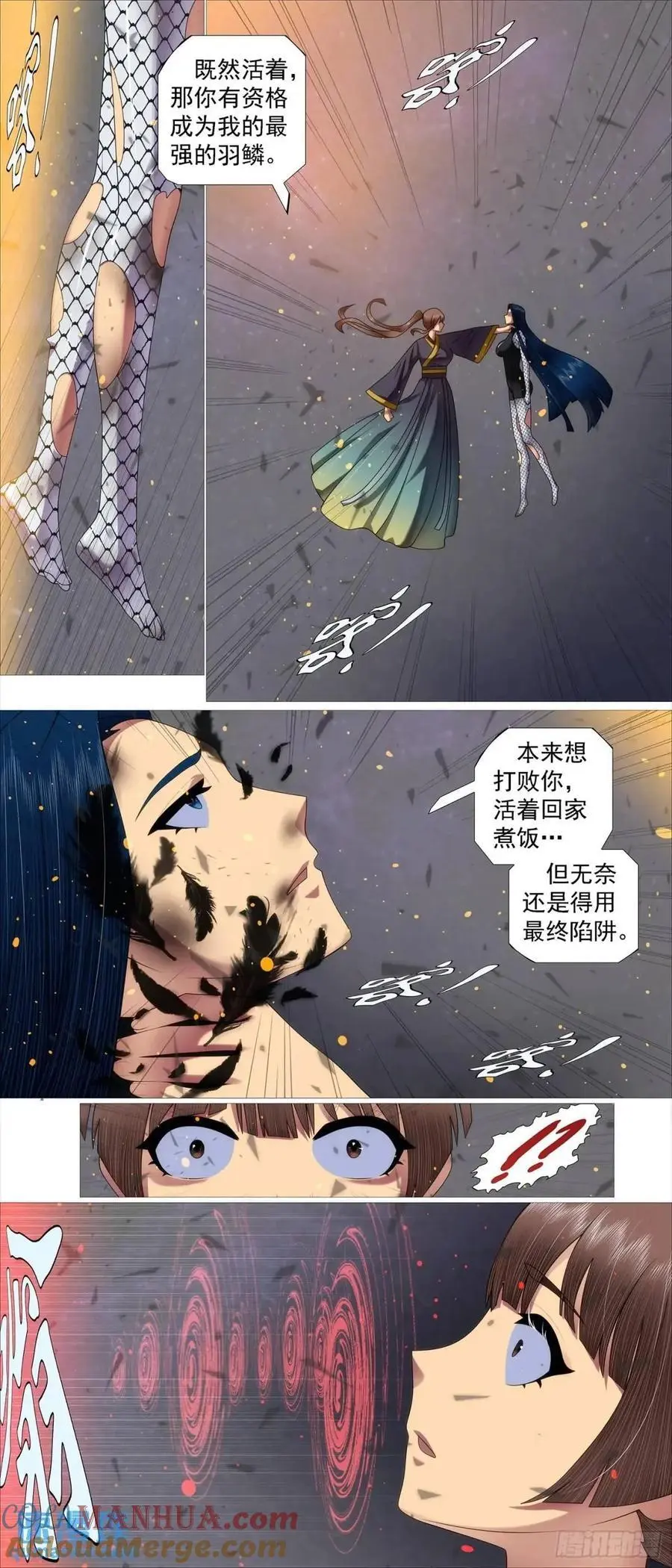 真正陷阱 第10页