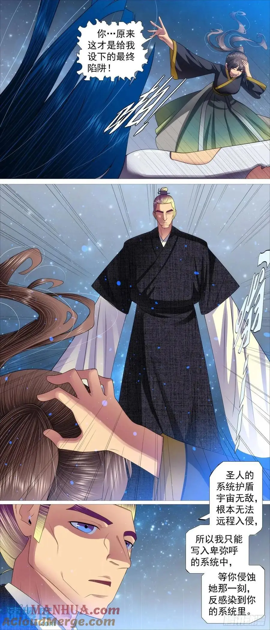 真正陷阱 第11页