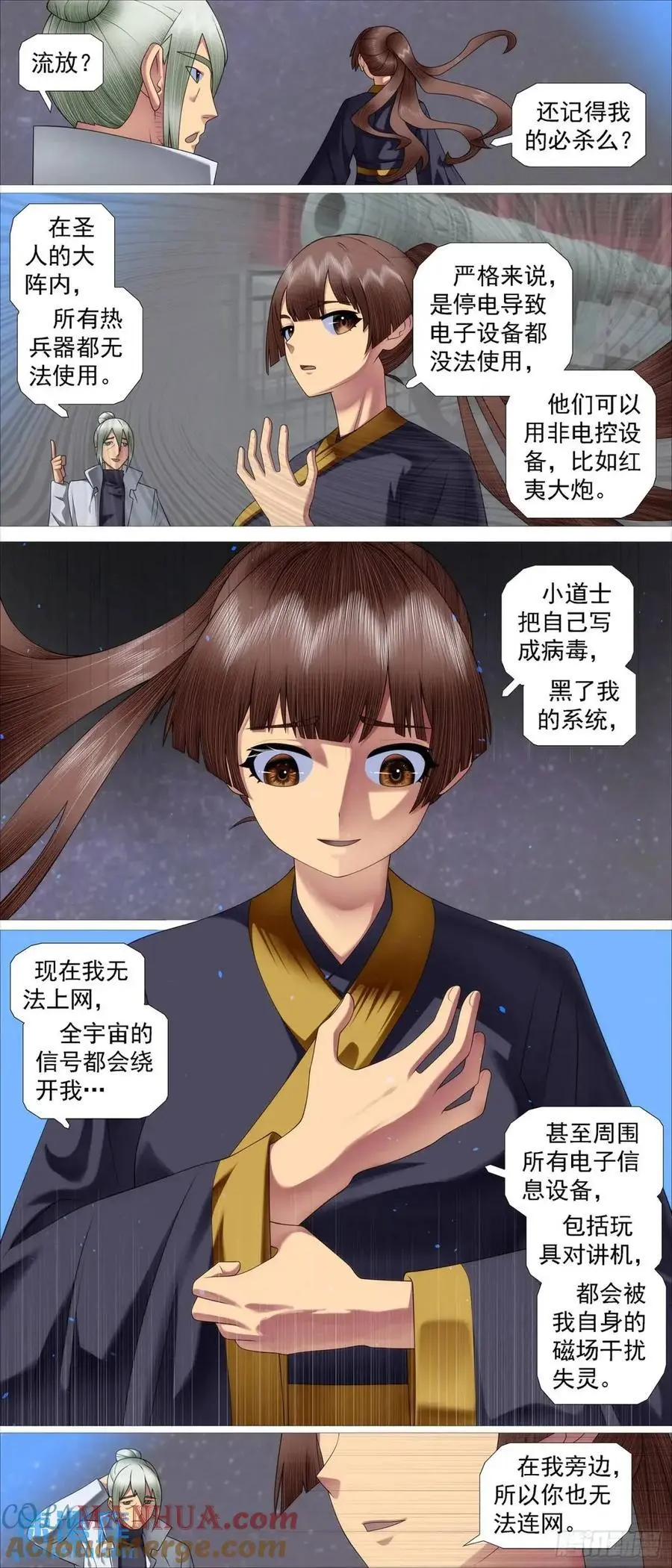 流放星河 第6页