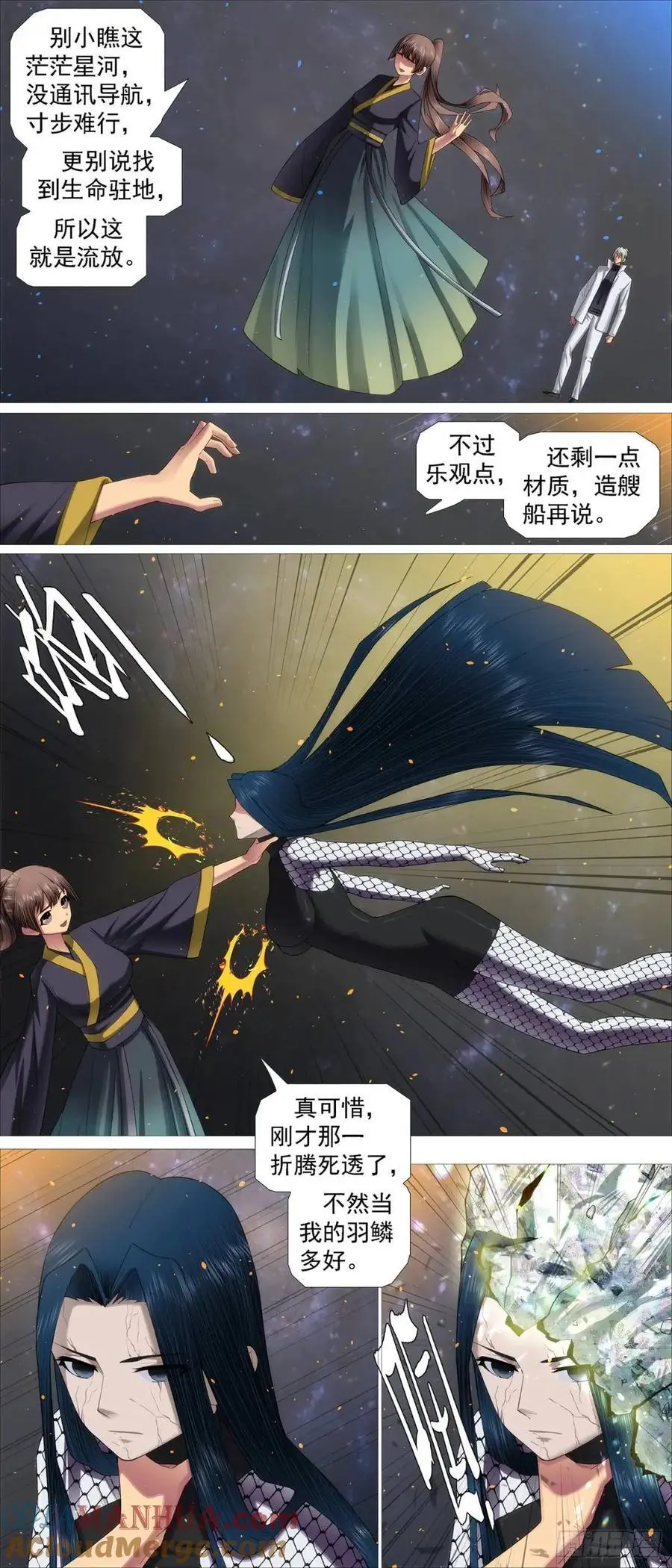 流放星河 第7页