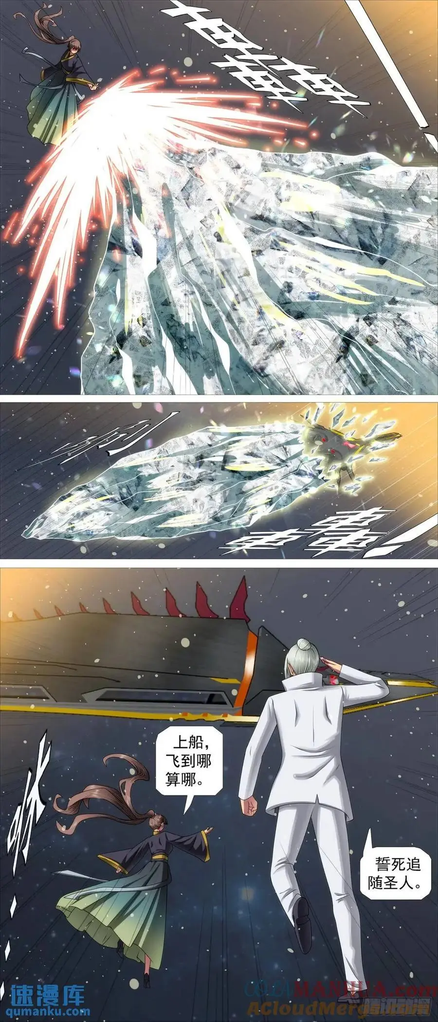 流放星河 第8页