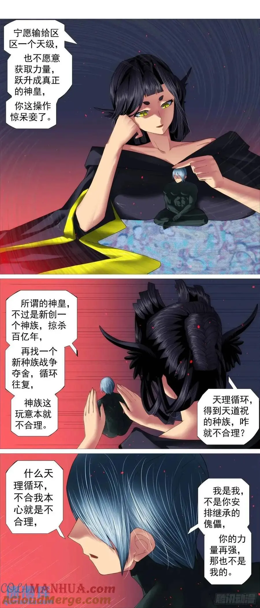 我不当神皇 第4页