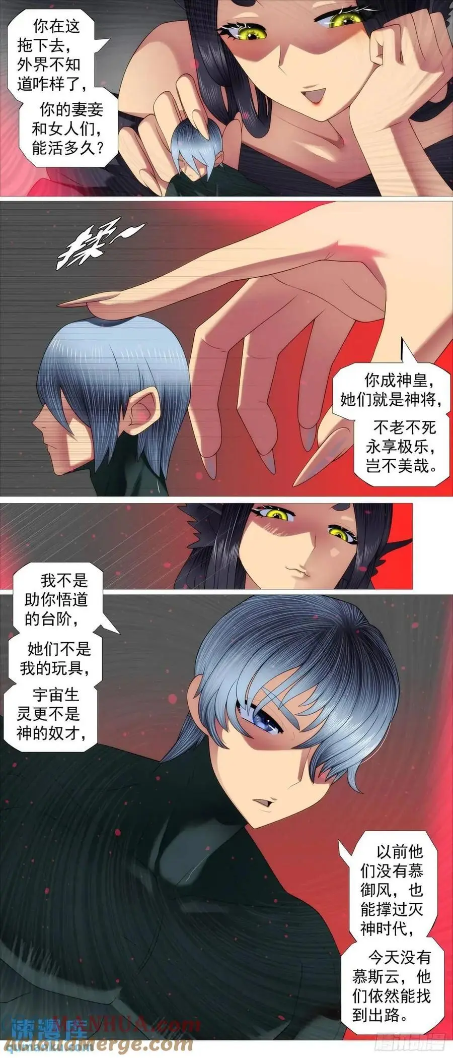 我不当神皇 第5页