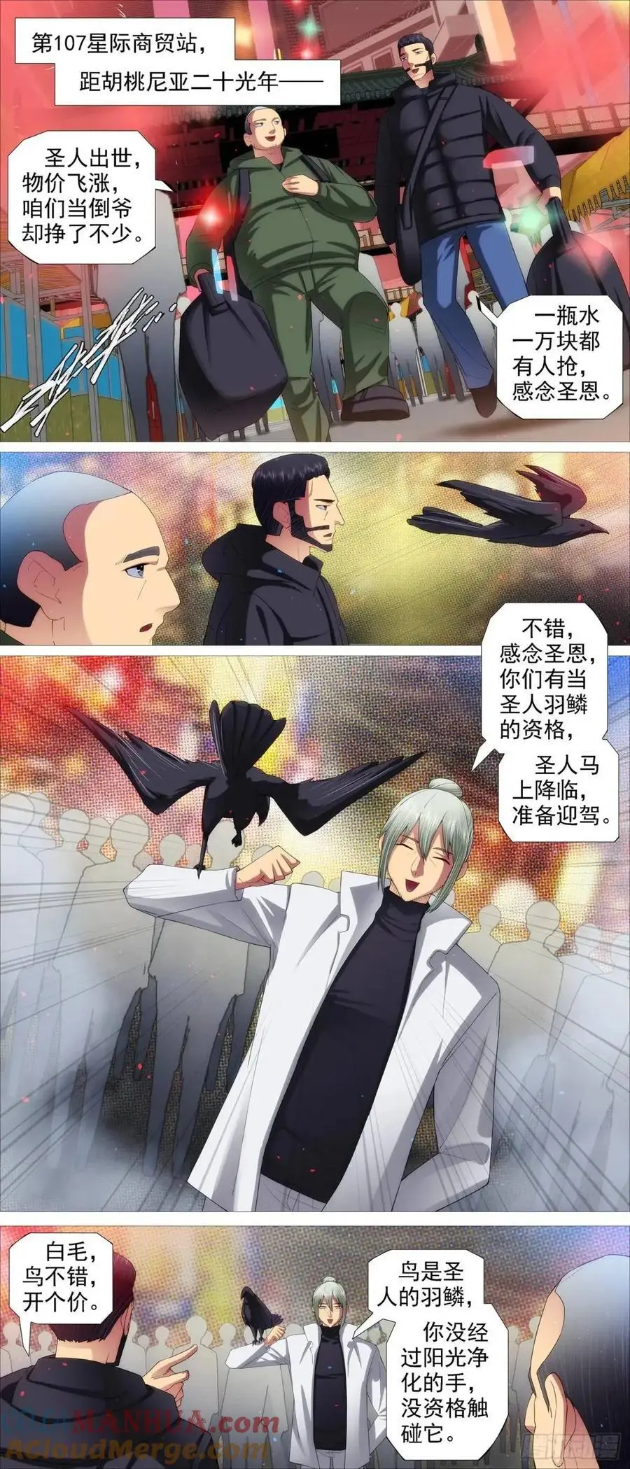 我不当神皇 第6页