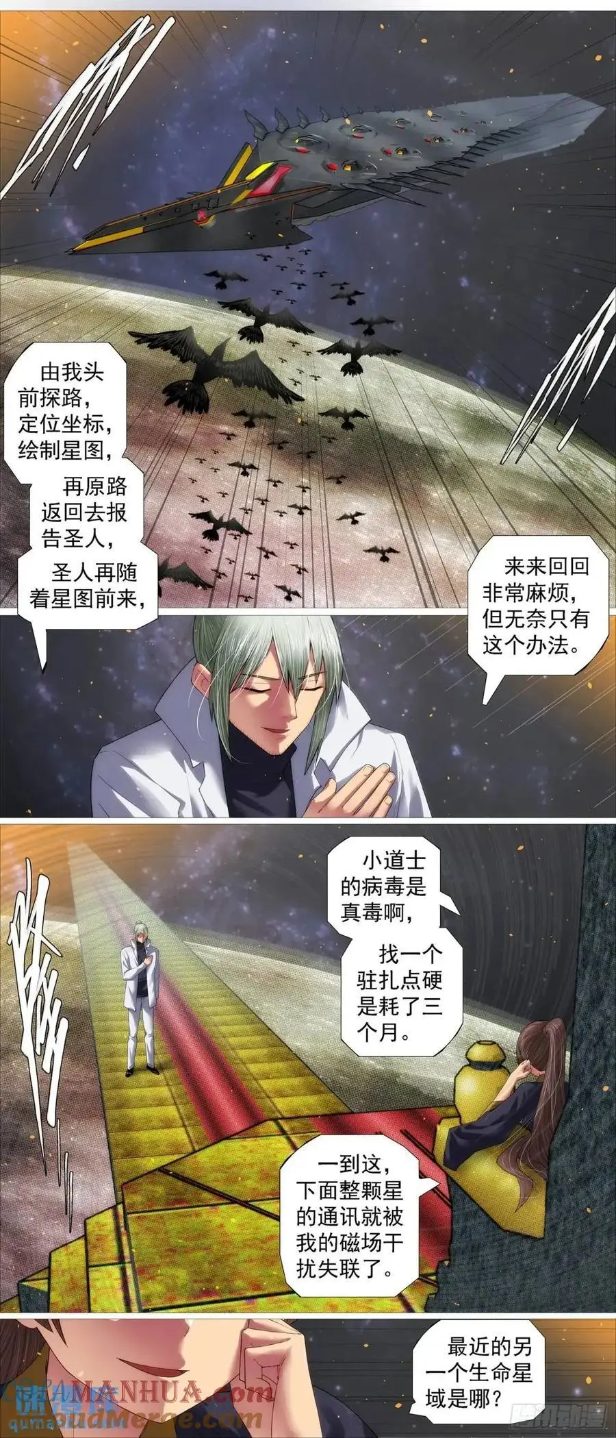 我不当神皇 第8页