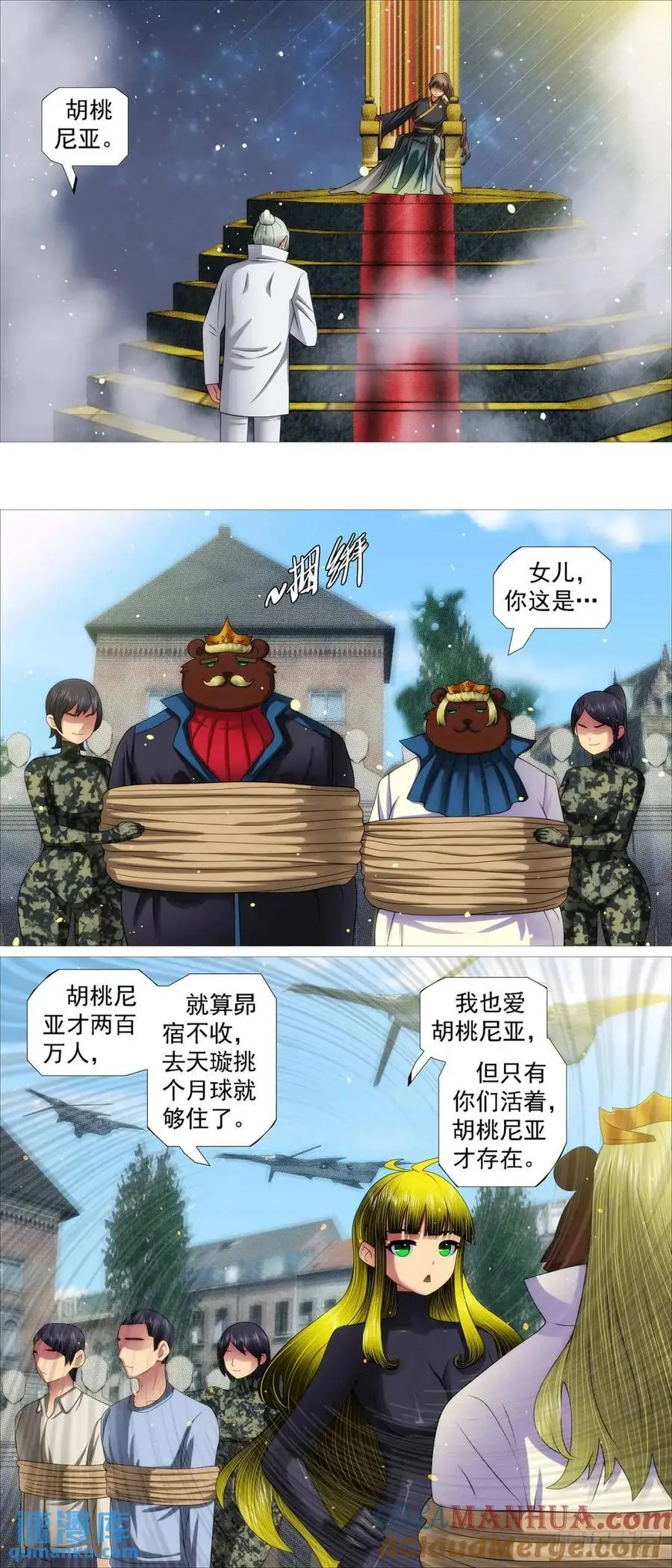 我不当神皇 第9页