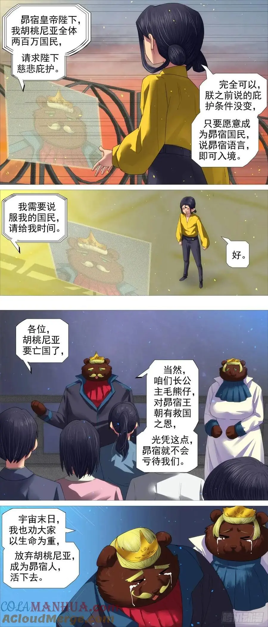 见死不救？ 第6页