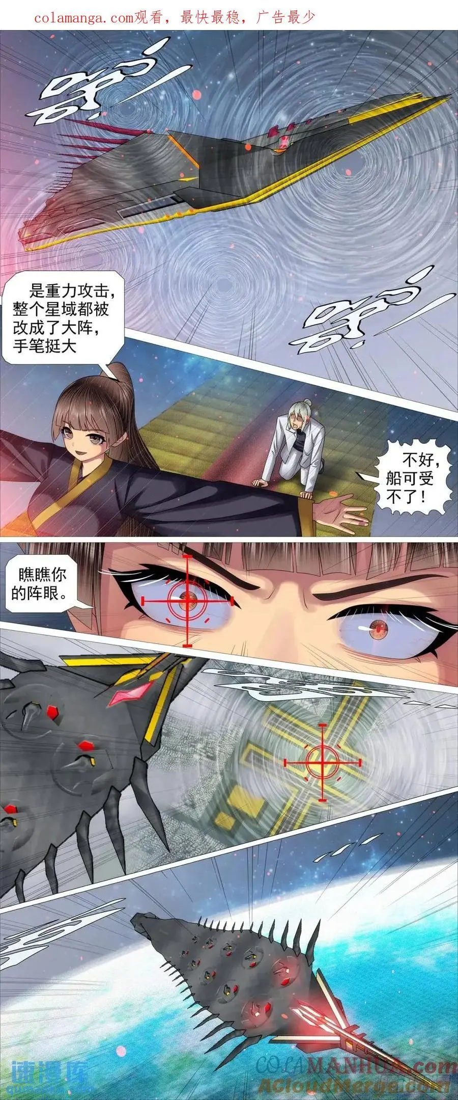天级联军 第1页