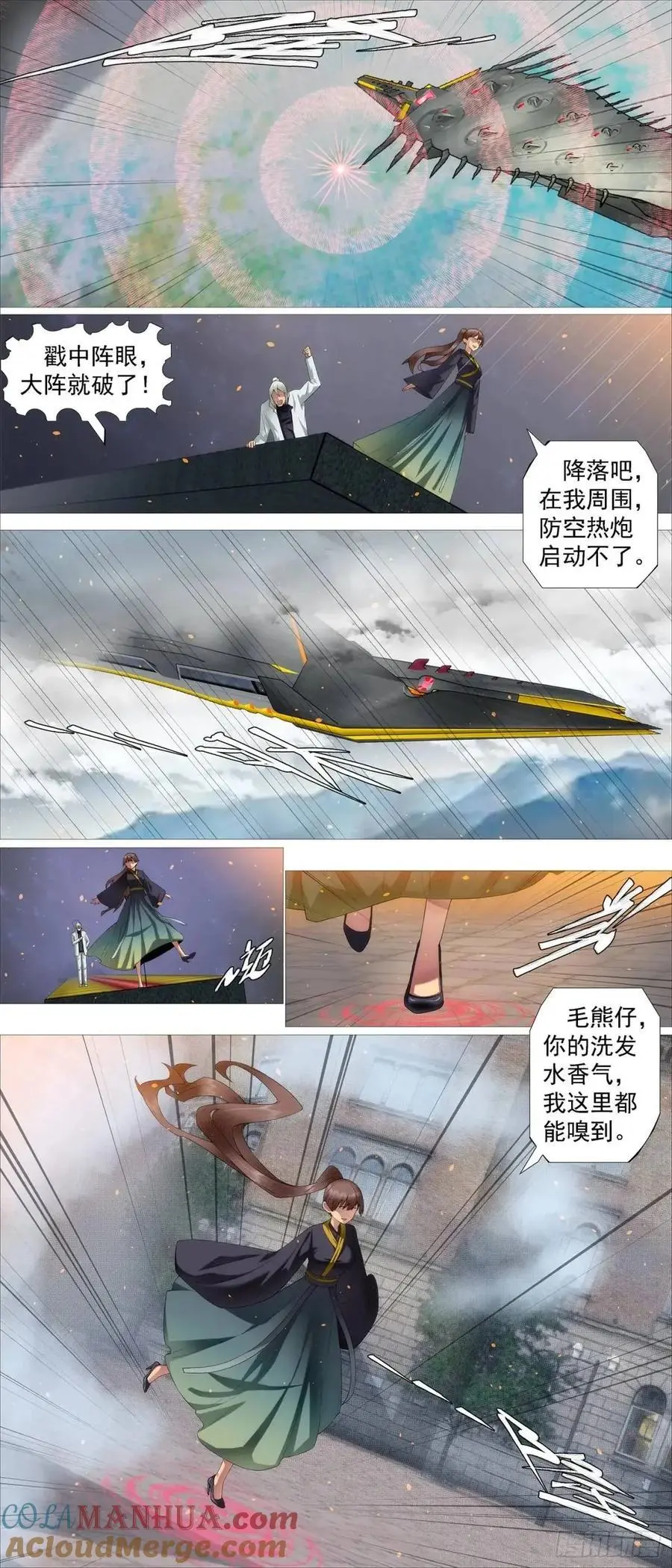 天级联军 第3页