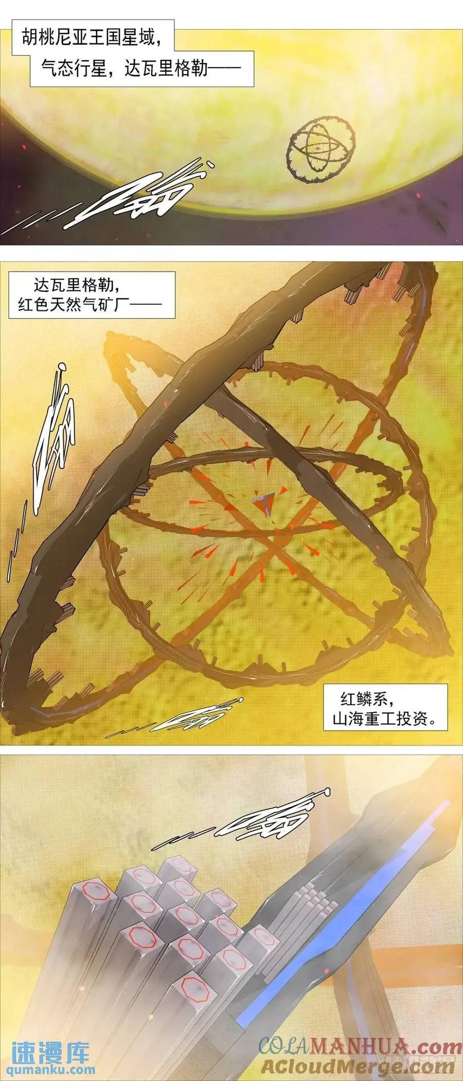 天级联军 第5页