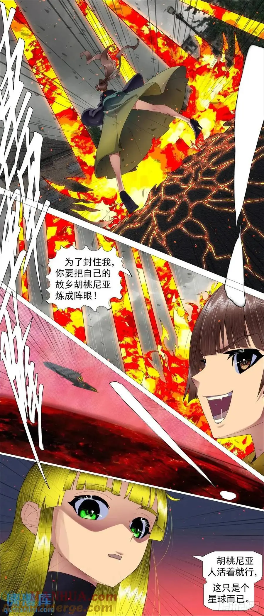 天级联军 第7页