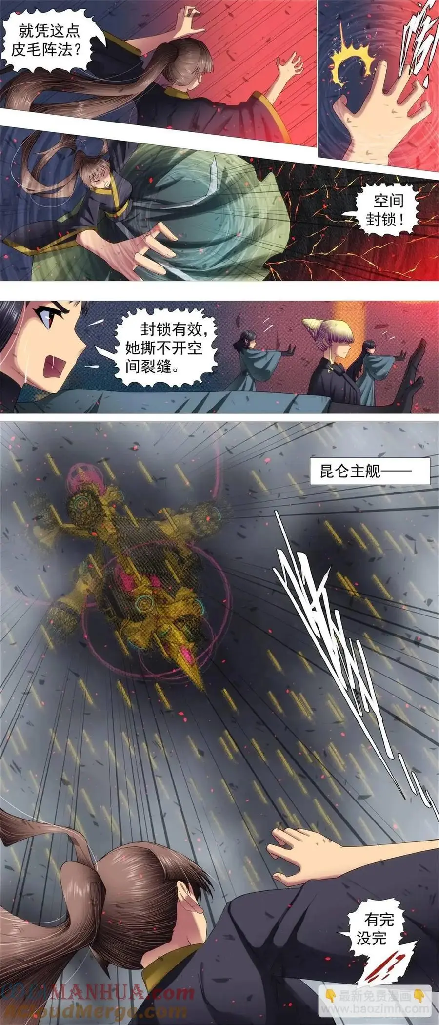 天级联军 第8页