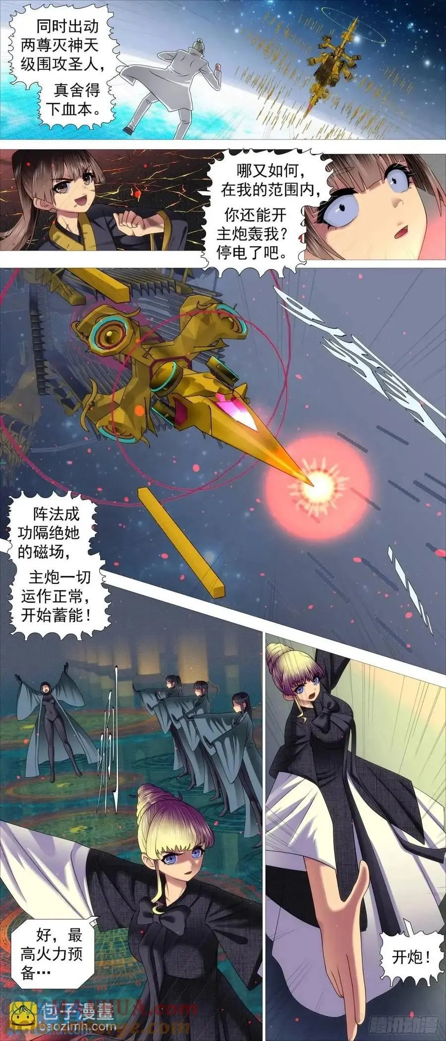 天级联军 第9页