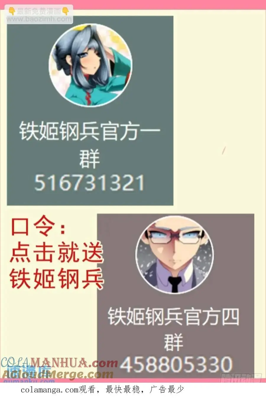 天级联军 第13页