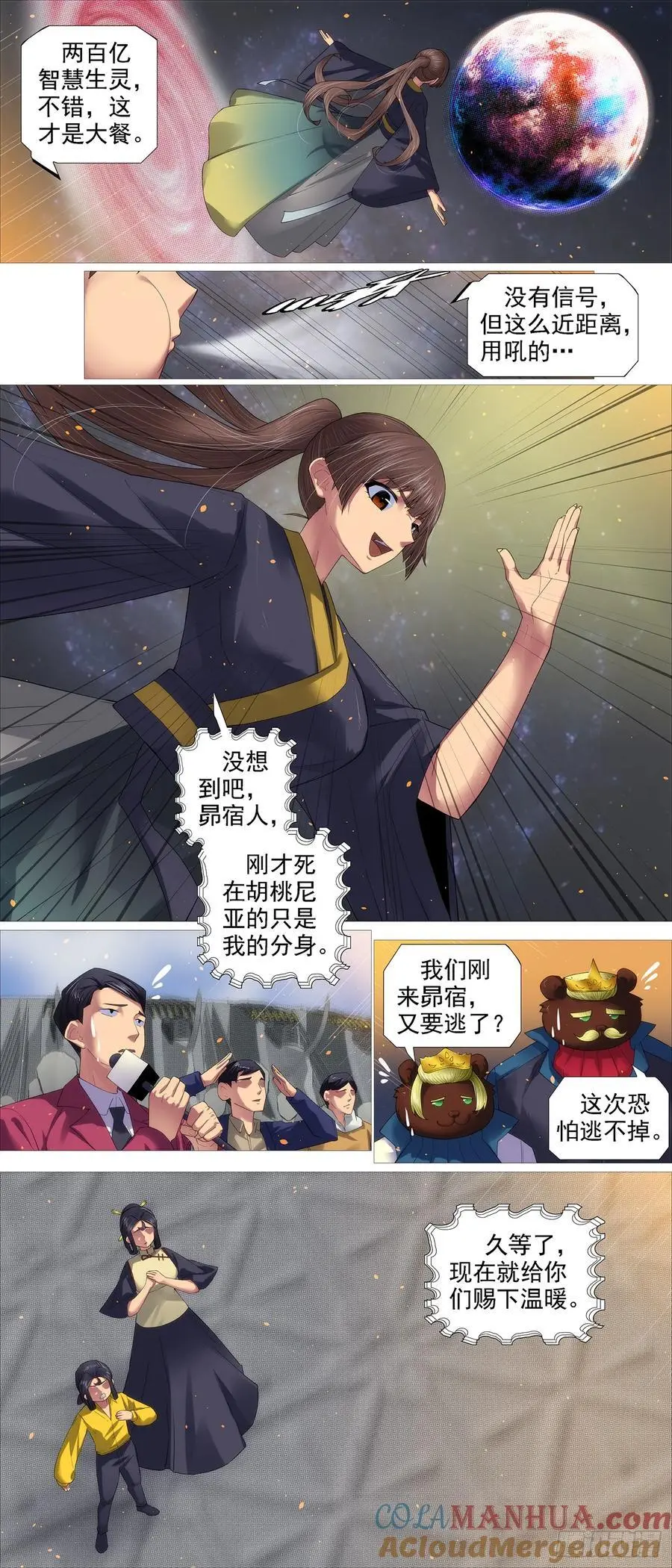 真正陷阱 2 第5页