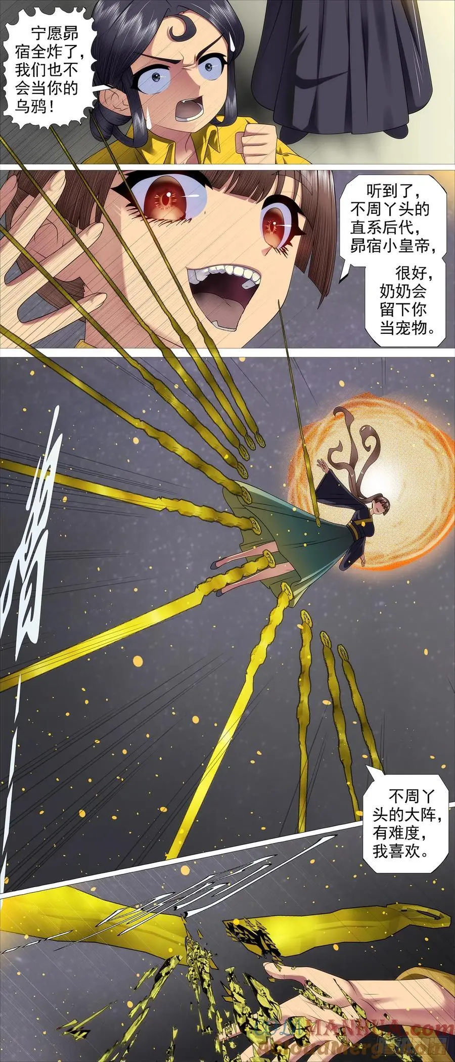 真正陷阱 2 第6页