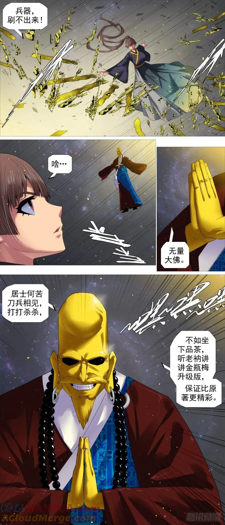 真正陷阱 2 第7页
