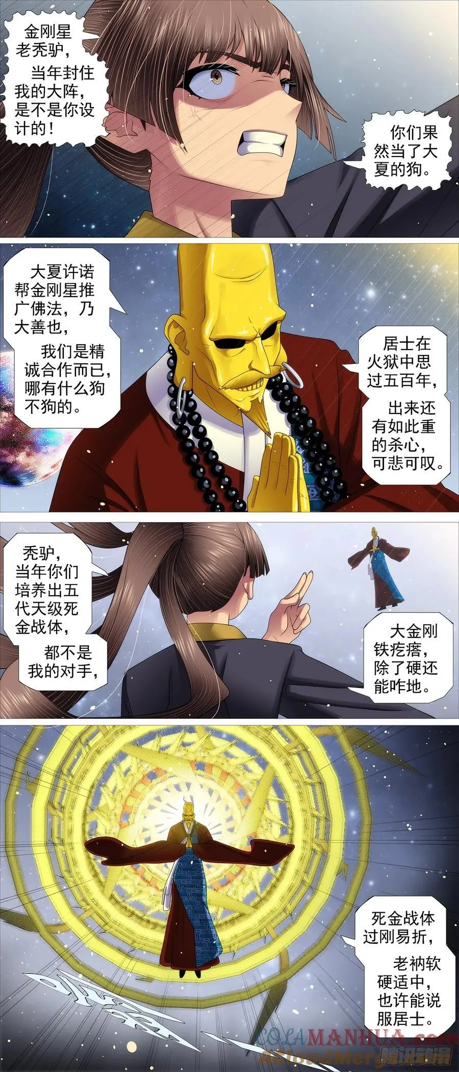 真正陷阱 2 第8页