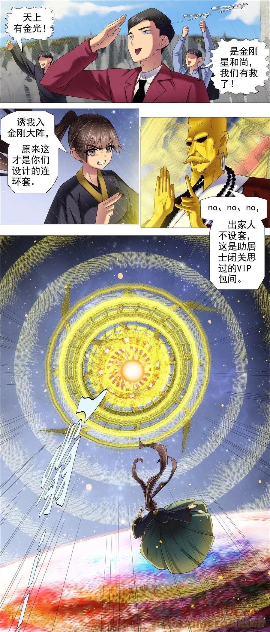 真正陷阱 2 第9页