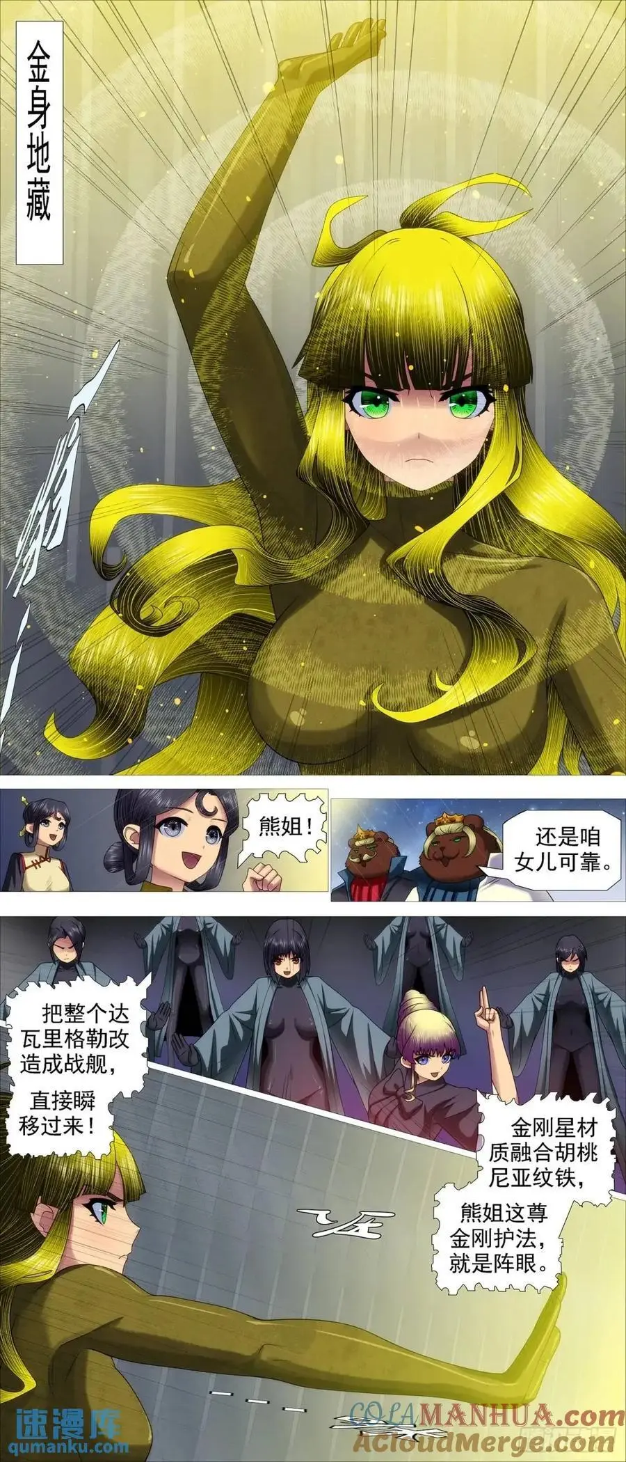 金身地藏 第8页