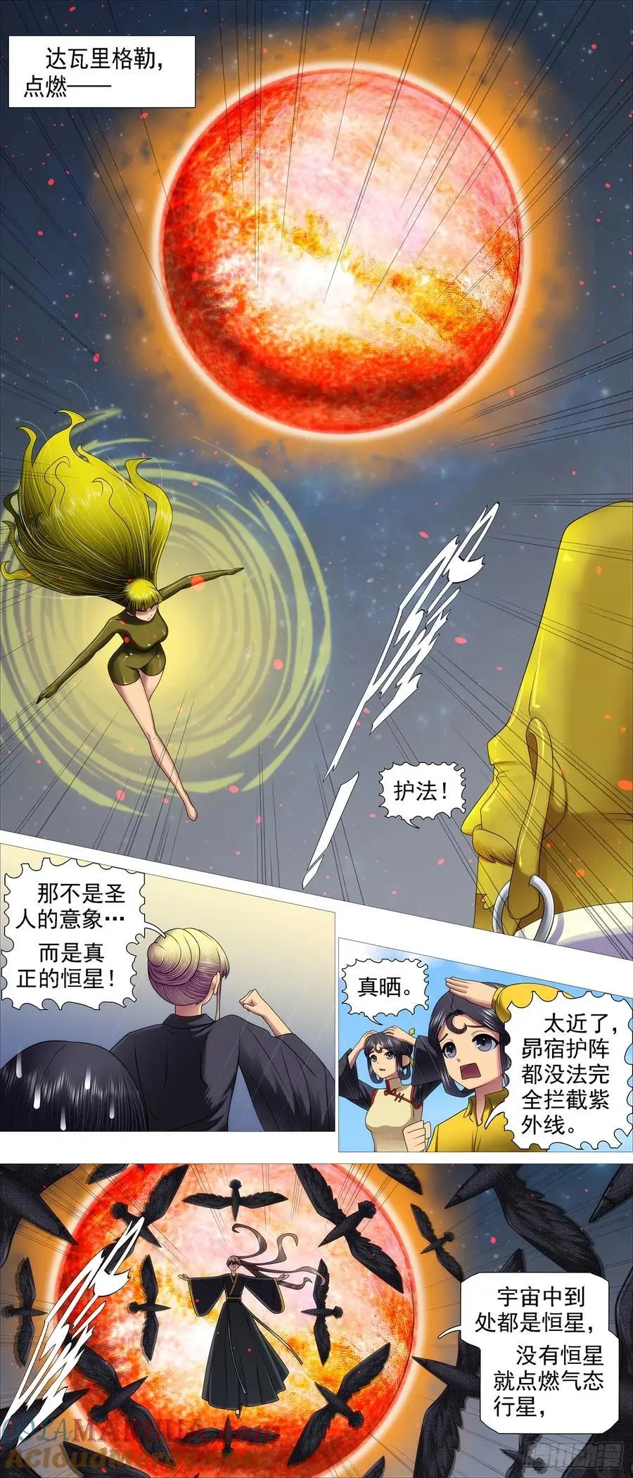 佛道合力 第3页