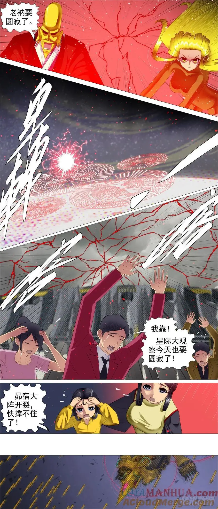 佛道合力 第6页