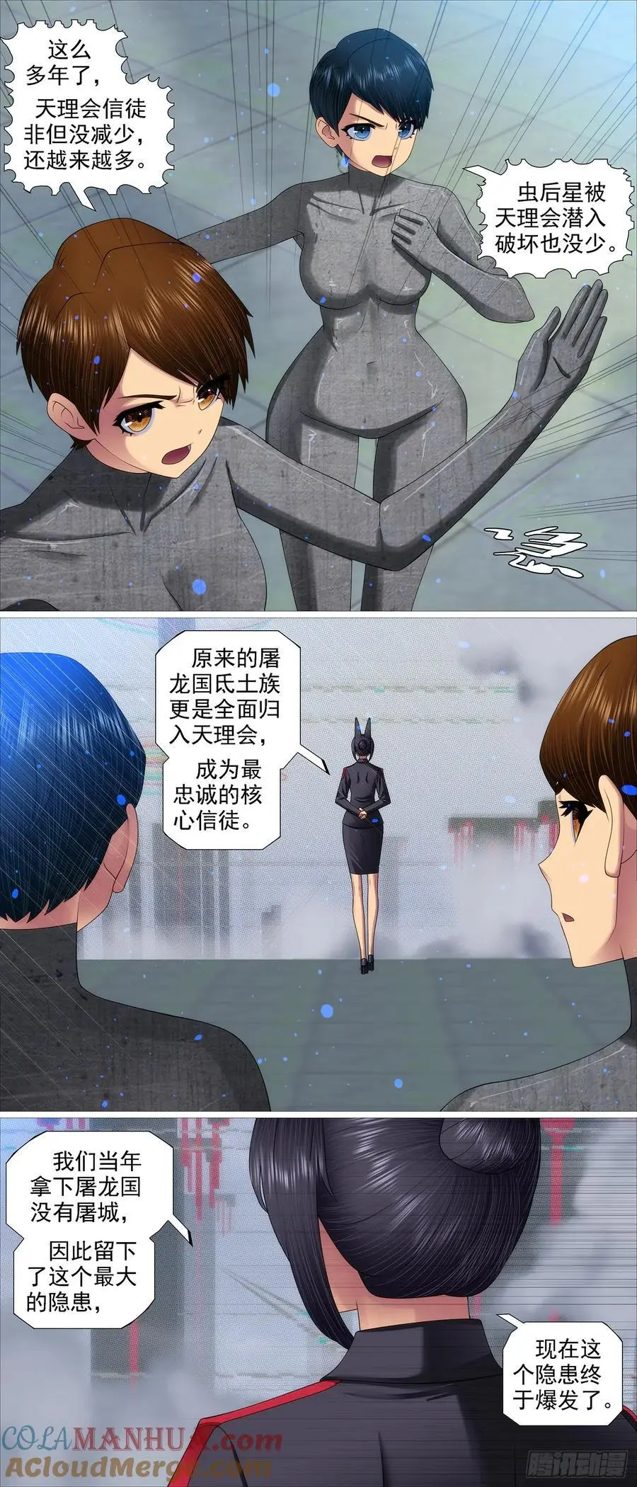 封印二十年 第7页