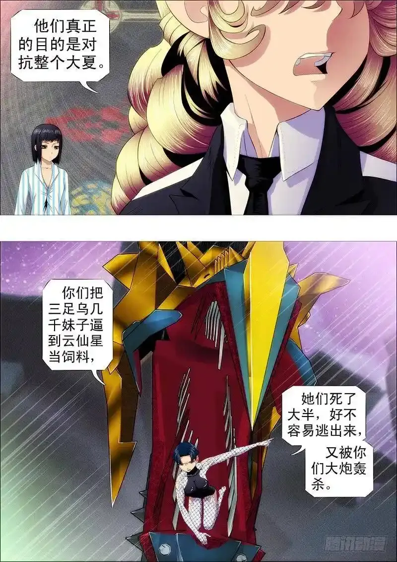 以礼来降，岂不美哉？ 第2页