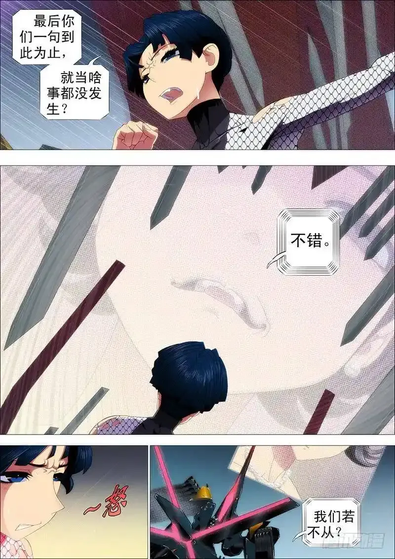 以礼来降，岂不美哉？ 第3页