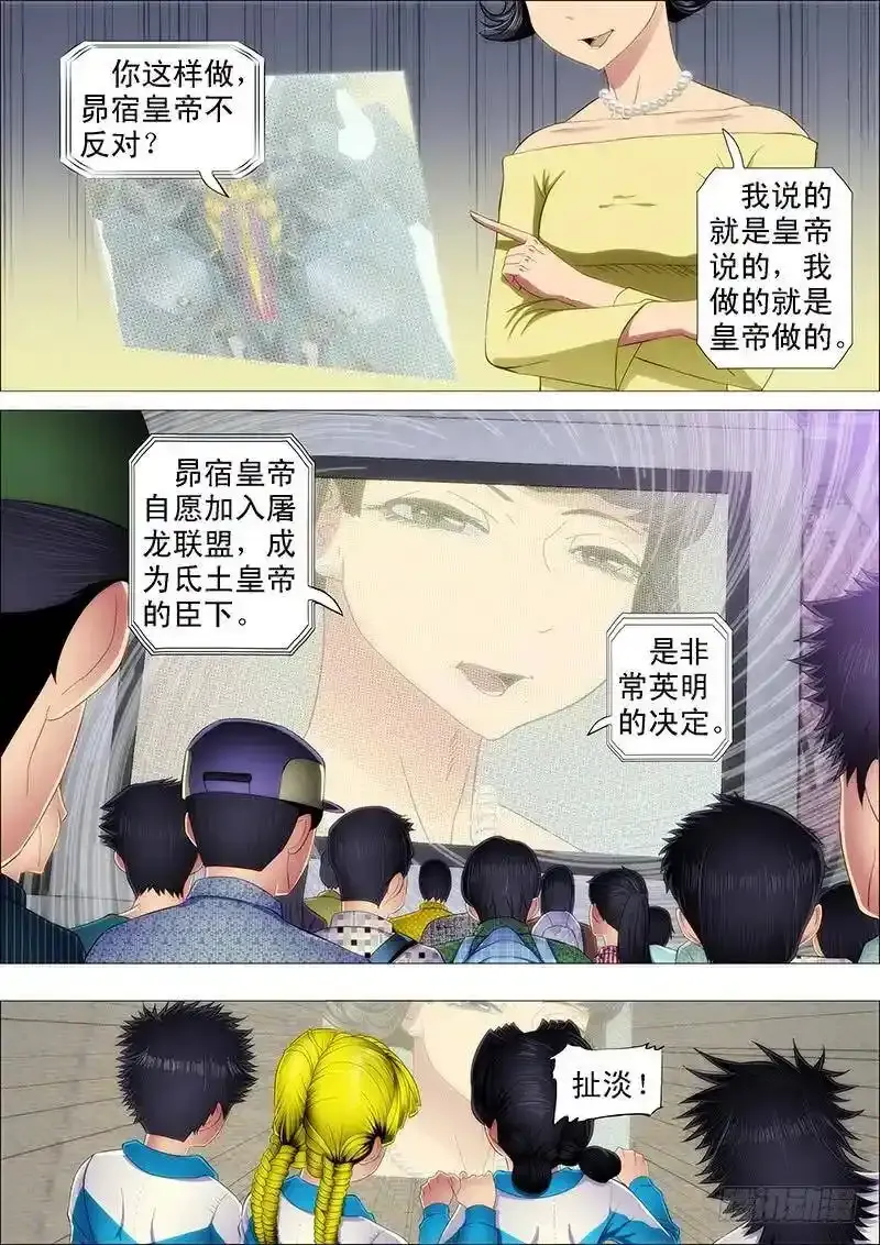 以礼来降，岂不美哉？ 第6页