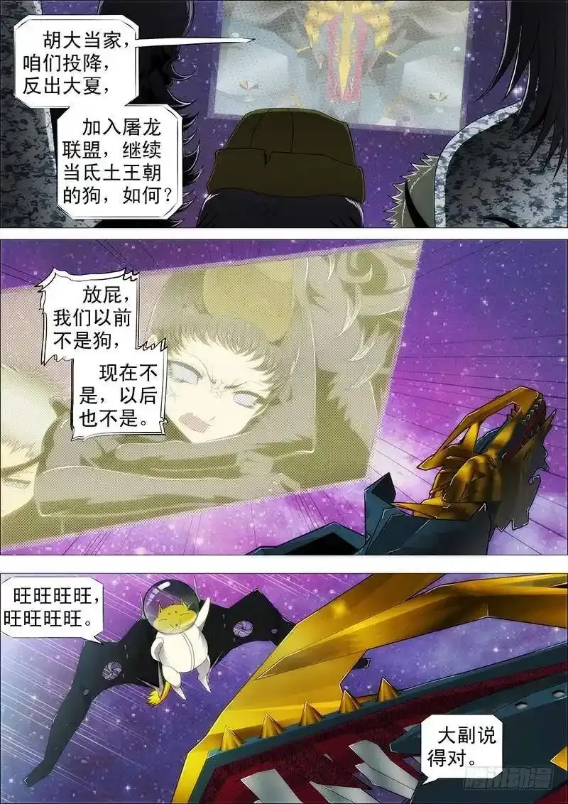 以礼来降，岂不美哉？ 第7页