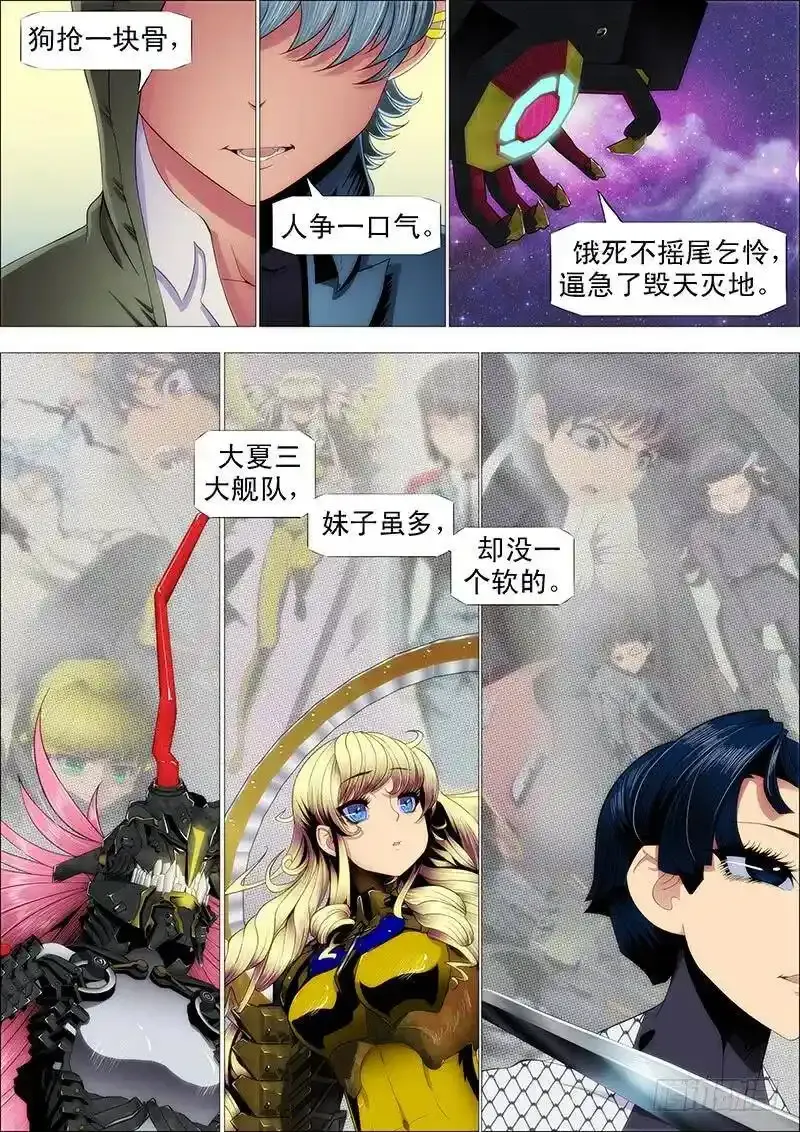 以礼来降，岂不美哉？ 第8页