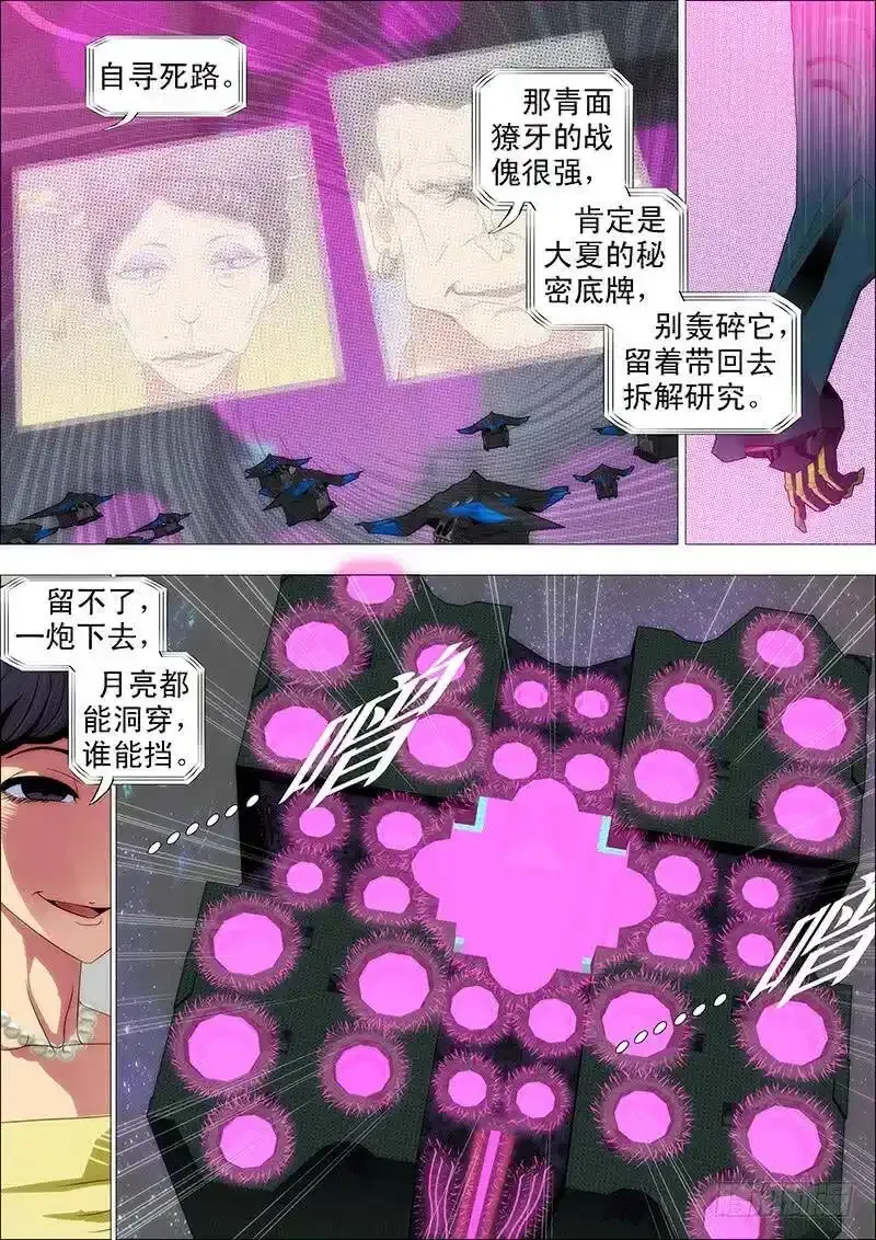 以礼来降，岂不美哉？ 第9页