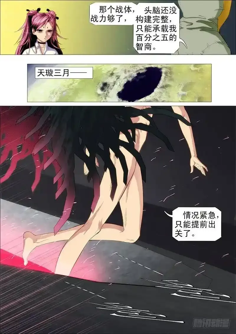 血翼渡星河 第1页
